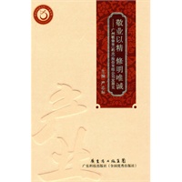 敬业以精 修明唯诚