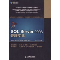 SQL Server 2008 管理实战