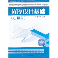程序设计基础（C语言）