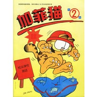 加菲猫2