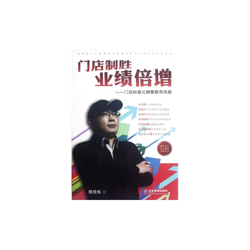 门店制胜业绩倍增--门店标准化销售服务流程图