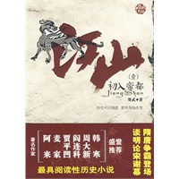 《江山（一）初入帝都》