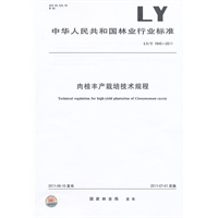 肉桂丰产栽培技术规程