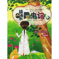 法布尔昆虫记9：神奇麻醉师