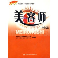 美容师（中级）