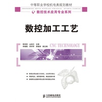 数控加工工艺