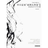 中日需要“亚洲大智慧”：邱震海论中日关系