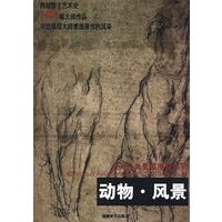 大师经典素描图典系列——动物·风景