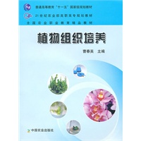 植物组织培养（高职）