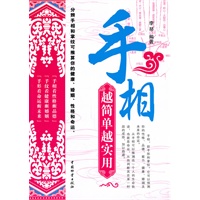 手相 越简单越实用
