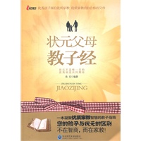 状元父母教子经