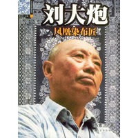 刘大炮：凤凰染布匠