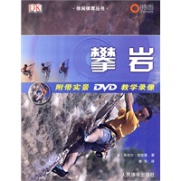攀岩（附带实景DVD教学录像）