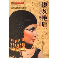 埃及艳后：克娄巴特拉七世传