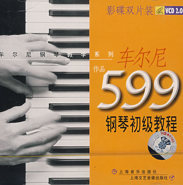 车尔尼599钢琴初级教程(2vcd)图片