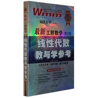 最新工程数学(第五版)线性代数教与学参考
