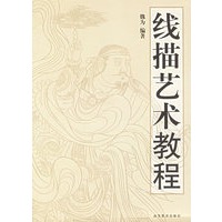 线描艺术教程