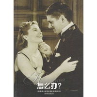 怎么办?(精)
