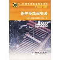 锅炉受热面安装/电力工程锅炉安装专业