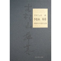 中国美术馆（藏）李松山、韩蓉（捐赠非洲木雕作品集）