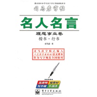 名人名言理想事业卷楷书 行书
