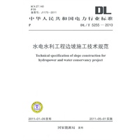 水电水利工程边坡施工技术规范
