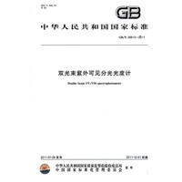 双光束紫外可见分光光度计