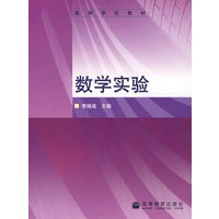 数学实验