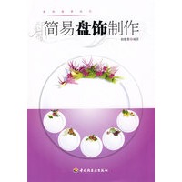 简易盘饰制作－食品装饰技巧