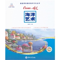 海洋艺术（人文海洋普及丛书）