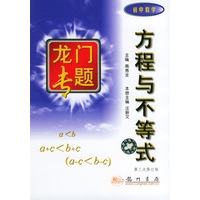 龙门专题 方程与不等式 初中数学