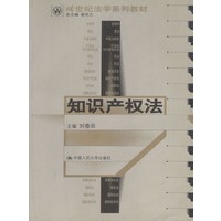 知识产权法