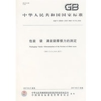 包装袋.满装袋摩擦力的测定