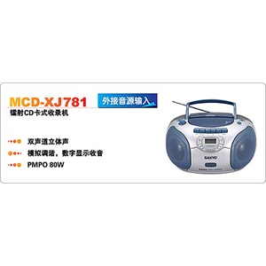 三洋CD收录机MCD-XJ781（特价）胎教机 学习机 代理直销