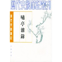 啸亭杂錄