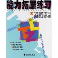 能力拓展练习九年数学（下）新课标北师大版
