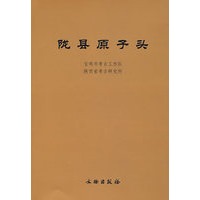陇县原子头