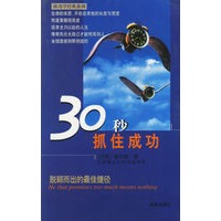 30秒抓住成功