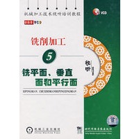 铣削加工5铣平面、垂直面和平行面1VCD