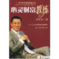心灵财富教练