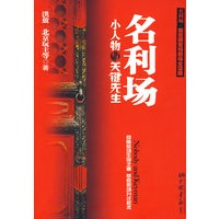小人物与关键先生