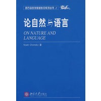 论自然与语言