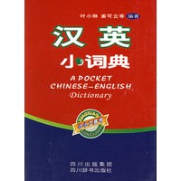 汉英小词典