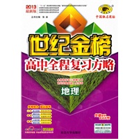 地理：I11_G（广西专用）（2012年2月印刷）（含答案+检测）世纪金榜高中全程复习方略