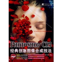 Photoshop cs3 经典创意图像合成技法（附光盘）