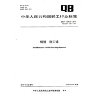 钢锤 钳工锤