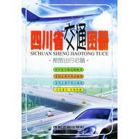 四川省交通图册