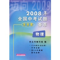 2008年全国中考试题荟萃：物理（含答案）