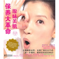 原味美肌保养大革命