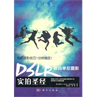 DSLR数码单反摄影实拍圣经